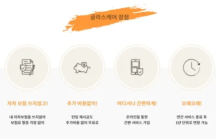 목포 레이노 글라스케어 서비스 / 목포 아이나비 프리미엄 스토어 / 목포시 옥암동