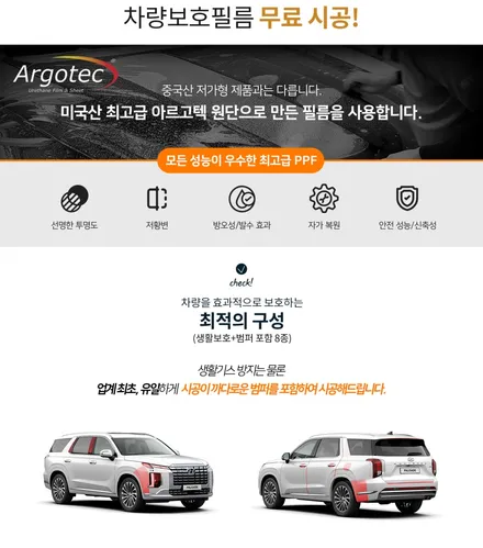 목포 해남 신차 시공 서비스 도어PPF 신차패키지 사전예약 9월 말 종료 / 목포시 옥암동