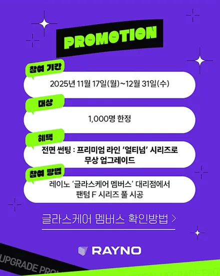 목포 레이노 글라스케어 서비스 / 목포 아이나비 프리미엄 스토어 / 목포시 옥암동