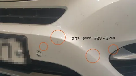 잘 못된 X6 PPF 시공 사례 - 원주PPF / 원주시 무실동