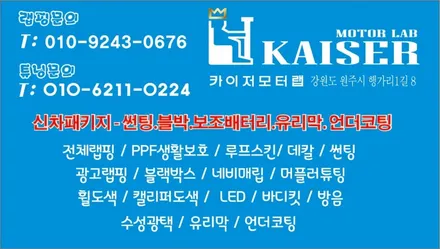 원주루프스킨 - 레이 블랙 & 화이트 투톤 표현 / 원주시 무실동