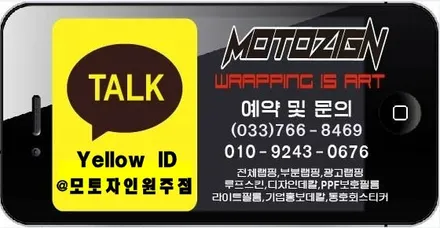 미니 2.5세대 부분랩핑/원주랩핑,원주모토자인 / 원주시 무실동