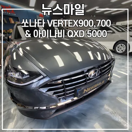 쏘나타 버텍스 900,700 블랙박스 아이나비 QXD 5000 / 경기광주썬팅 뉴스마일 / 광주 송정동
