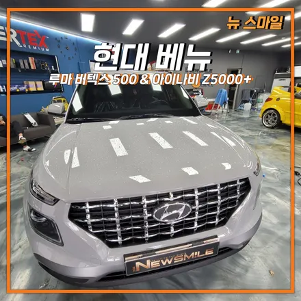 [경기광주썬팅] 현대 베뉴 루마 버텍스 500 썬팅시공 & 아이나비 Z5000 플러스 블랙박스 장착까지! / 광주 송정동