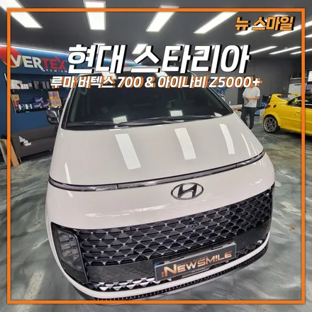 [경기광주썬팅] 현대 스타리아 루마 버텍스 700 썬팅시공 & 아이나비 Z5000 플러스 블랙박스 장착까지! / 광주 송정동