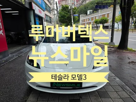 [경기광주썬팅] 테슬라모델3 루마버텍스700 틴팅시공 / 광주 송정동
