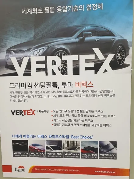 경기 광주 썬팅 전문 현대자동차 포터 캠핑카             루마썬팅 버텍스 700 시공 후기 루마썬팅 버텍스 가격표 / 광주 송정동