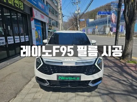 경기광주썬팅 스포티지 레이노F95 윈도우틴팅 / 광주 송정동