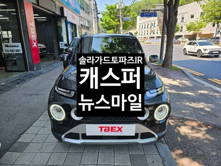 경기광주캐스퍼썬팅 솔라가드 토파즈IR /  블랙박스 / 보조배터리 시공 / 광주 송정동