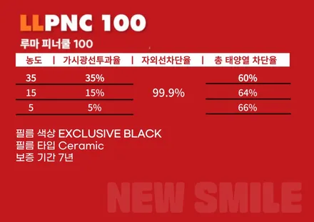 경기광주썬팅 랜드로버 디스커버리5 루마피너쿨100 / 광주 송정동