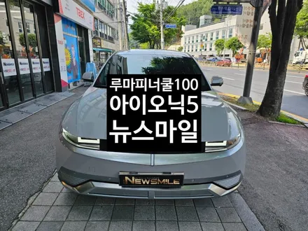 경기광주썬팅 아이오닉5 루마피너쿨100 윈도우틴팅 / 광주 송정동