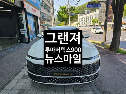 경기광주썬팅 그랜져  루마버텍스900 시공 / 광주 송정동
