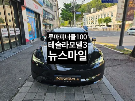 경기광주썬팅 테슬라 모델3 루마피너쿨100 / 광주 송정동