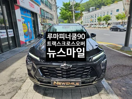 경기광주루마썬팅 트랙스 크로스오버 루마피너쿨90 아이나비Z1000 / 광주 송정동