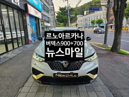 경기광주뉴스마일 르노 아르카나썬팅 루마버텍스900+700/ 파인뷰LX7 블랙박스 / 광주 송정동