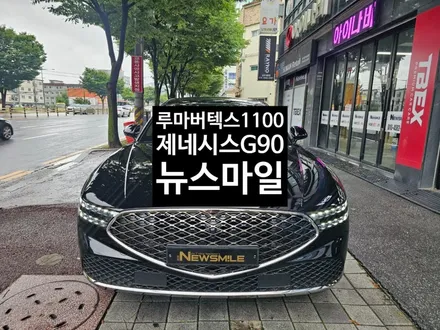 경기광주썬팅 제네시스G90 루마버텍스1100 / 광주 송정동