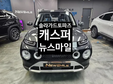 경기도광주티벡스 캐스퍼 쏠라가드썬팅 / 광주 송정동