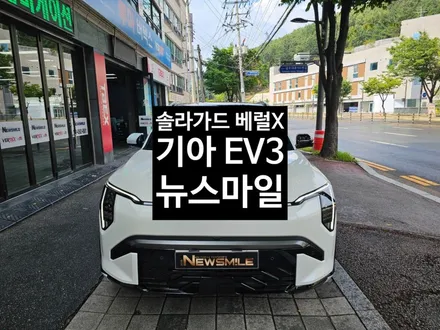 경기광주썬팅 기아 EV3 쏠라가드 베럴X / 광주 송정동