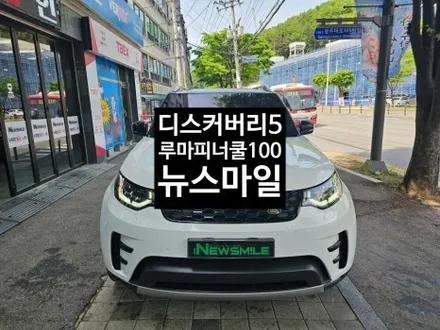 경기광주썬팅 랜드로버 디스커버리5 루마피너쿨100 / 광주 송정동