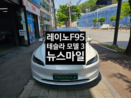 경기광주뉴스마일 테슬라 모델3 레이노F95 썬팅 / 광주 송정동