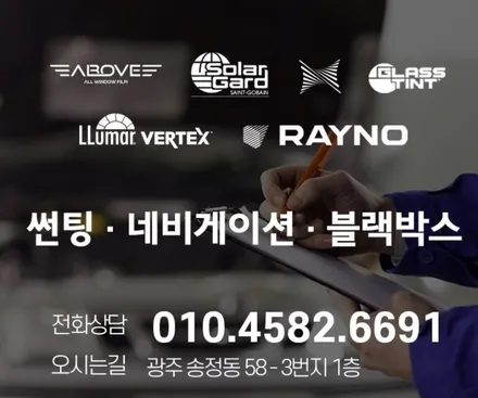 경기광주썬팅 쉐보레 트랙스 크로스오버 레이노S9 아이나비Qxd1블박시공 / 광주 송정동