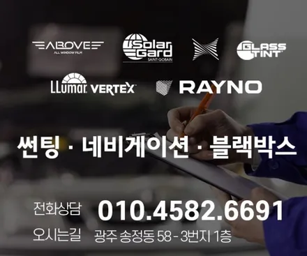 경기광주루마버텍스 900 700 싼타페 윈도우틴팅 / 광주 송정동