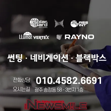 경기광주썬팅, G90 차량 루마버텍스900 썬팅 / PPF 시공 / 광주 송정동
