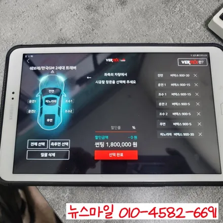 경기 광주 썬팅 전문점 뉴스마일 루마버텍스 900 쉐보레 트래버스 시공기 / 광주 송정동