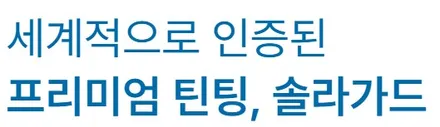 경기광주캐스퍼썬팅 쏠라가드 토파즈IR 시공 / 광주 송정동