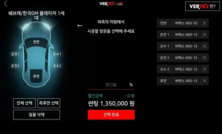 경기광주 신차패키지 전문점 쉐보레 트레일블레이져 루마 썬팅 버텍스 900 아이나비 블랙박스 Z5000시공기 / 광주 송정동