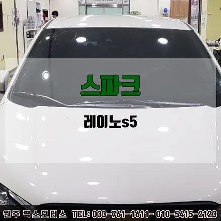 원주 자동차썬팅 쉐보레스파크 썬팅 시공