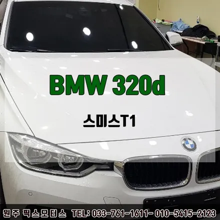 원주 픽스모터스 BMW320d 썬팅 시공