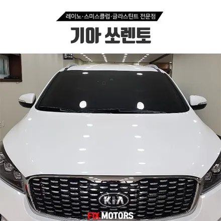 [쏘렌토 레이노S7 틴팅] 썬팅 및 차량블랙박스추천 합니다