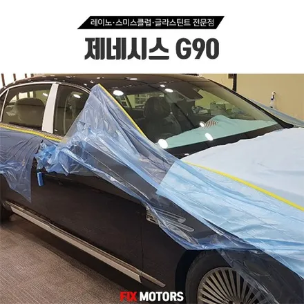 원주썬팅 제네시스 G90 레이노S9 + 블랙박스 아이나비 Z500
