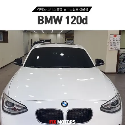 BMW 120d 썬팅재시공 - 레이노S9 틴팅 + 위니캠에어 블랙박스