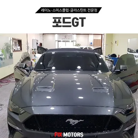 [원주썬팅] 포드GT 레이노S5 썬팅 35% 전면 + 측후면 15%