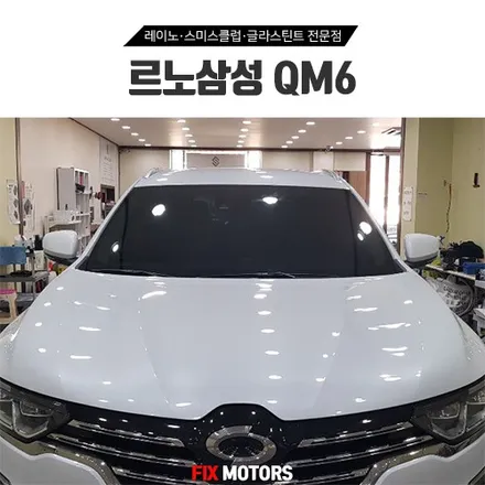 원주블랙박스 르노삼성 QM6 글라스틴트 로데 + 아이나비 QZD1500