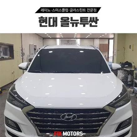 올뉴투싼 레이노썬팅 S9/S7 시공 + 아이나비Z500 블랙박스