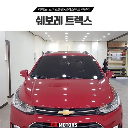 쉐보레 트렉스 아이나비Z500 블랙박스 + 레이노틴팅 S5