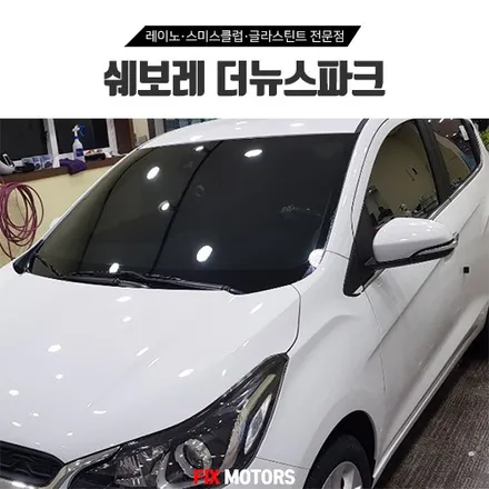 쉐보레 더뉴스파크 쿠폰썬팅 + 아이나비 블랙박스 Z500