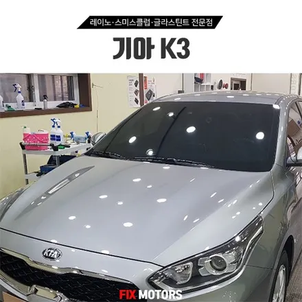 [원주 썬팅/블랙박스] K3 레이노썬팅 + 아이나비Z500 장착