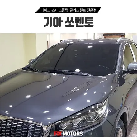 쏘렌토 블랙박스 및 썬팅 시공 - 레이노S7 S5 + 아이나비 Z500
