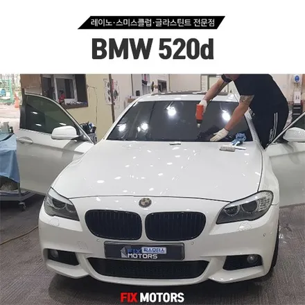 BMW 520d 전면차량선팅 스미스클럽 T3 15%