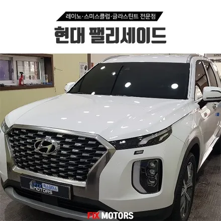 현대 팰리세이드 글라스틴트썬팅 + 아이나비Z500 블랙박스