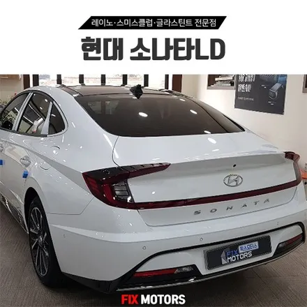 원주틴팅 소나타LD 레이노썬팅 S7 + ESV E7 블랙박스