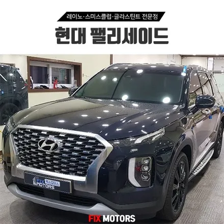 원주썬팅 - 팰리세이드 레이노크로마7 전면, 측후면 틴팅
