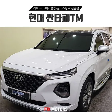 싼타페TM 레이노크로마7 + 파인뷰X2000 블랙박스