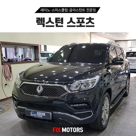 렉스턴썬팅 레이노팬텀 S5 + 원주 블랙박스 아이나비 Z500