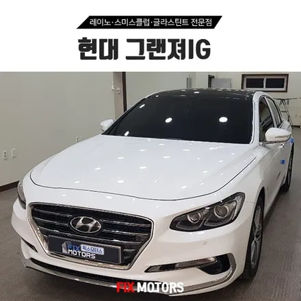 원주 픽스모터스 그랜져썬팅 디텍+레이노 블랙박스 아이나비Z500