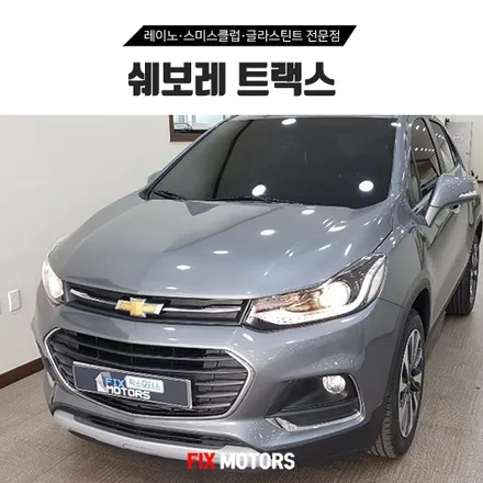 원주 쉐보레 트렉스썬팅 정품 레이노S5 + ESV E1 블랙박스